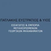 /customerDocs/images/avatars/24698/24698-ΕΙΣΑΓΩΓΕΣ-ΕΜΠΟΡΙΟ-ΓΕΩΡΓΙΚΩΝ-ΜΗΧΑΝΗΜΑΤΩΝ-ΓΕΩΡΓΙΚΑ ΕΡΓΑΛΕΙΑ ΜΗΧΑΝΗΜΑΤΑ-ΠΑΤΛΑΚΗΣ-ΧΑΛΚΗΔΟΝΑ-LOGO.jpg